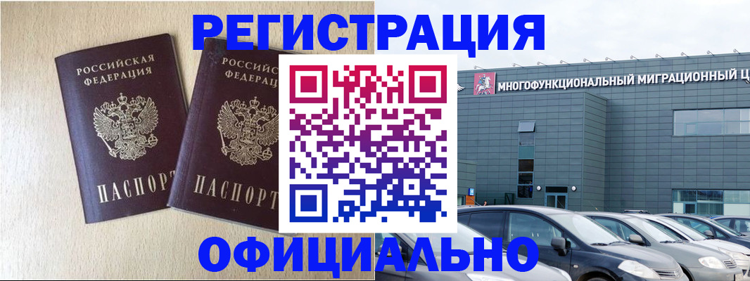 временная регистрация надежно в Кеми
